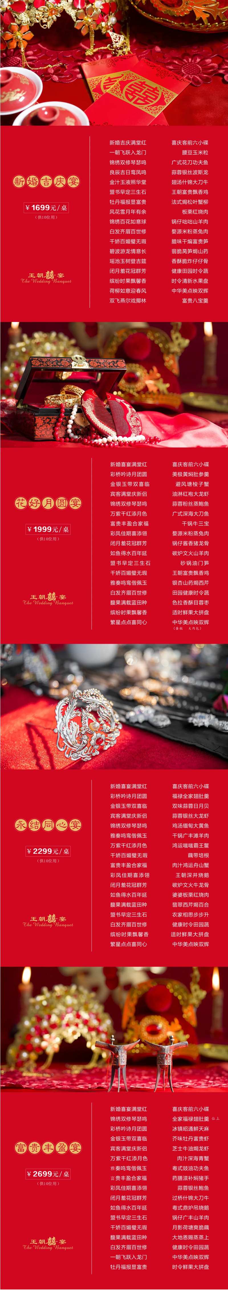 喜宴菜单-采灵感-cailinggan.com