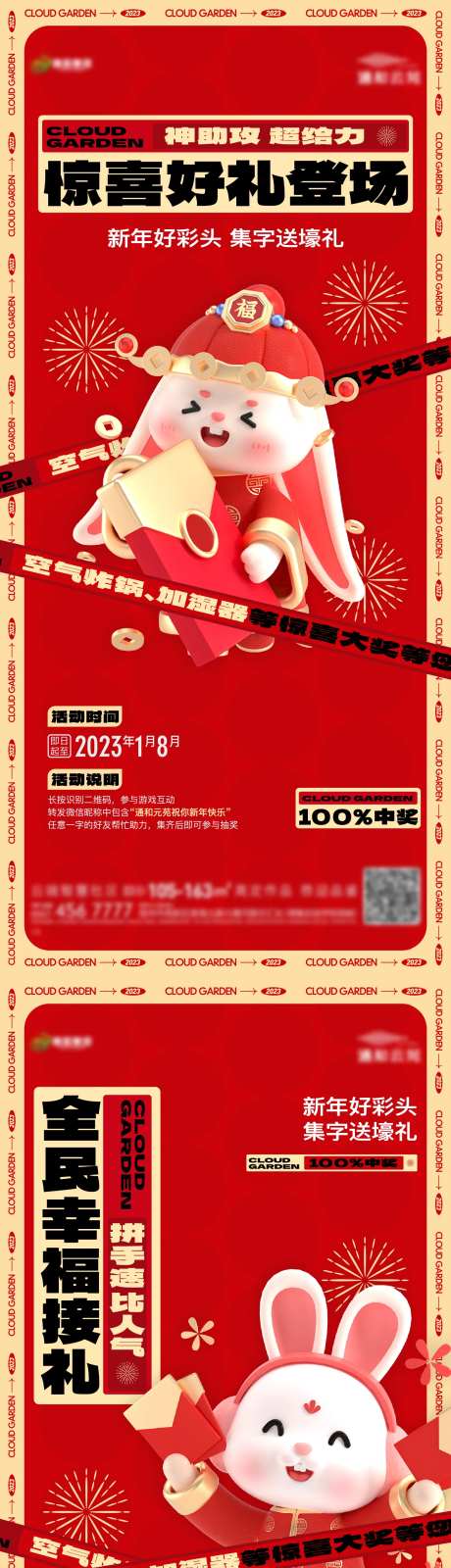 地产春节活动预告系列海报-采灵感-cailinggan.com