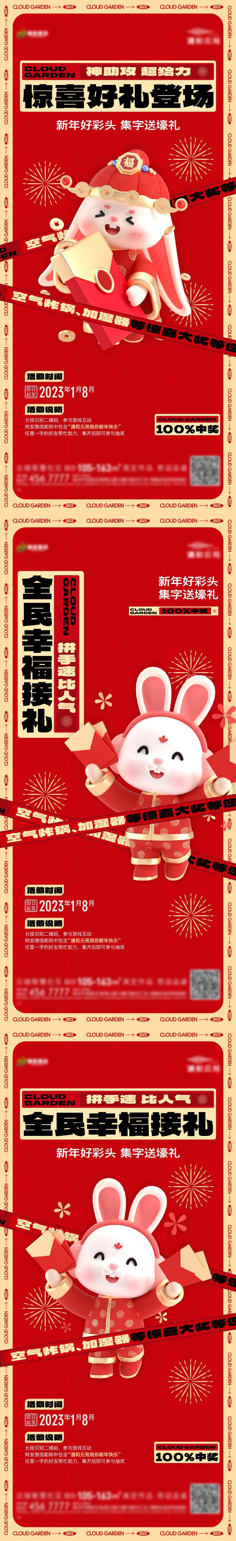 地产春节活动预告系列海报-采灵感-cailinggan.com