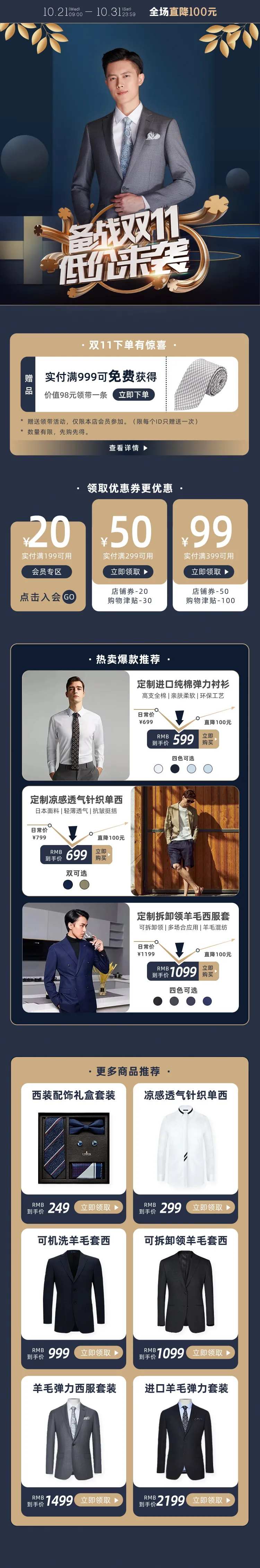 双11男西装服饰淘宝首页-采灵感-cailinggan.com