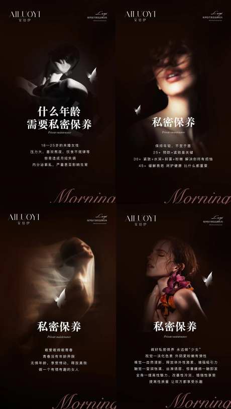 私密呵护系列海报-采灵感-https://www.cailinggan.com/