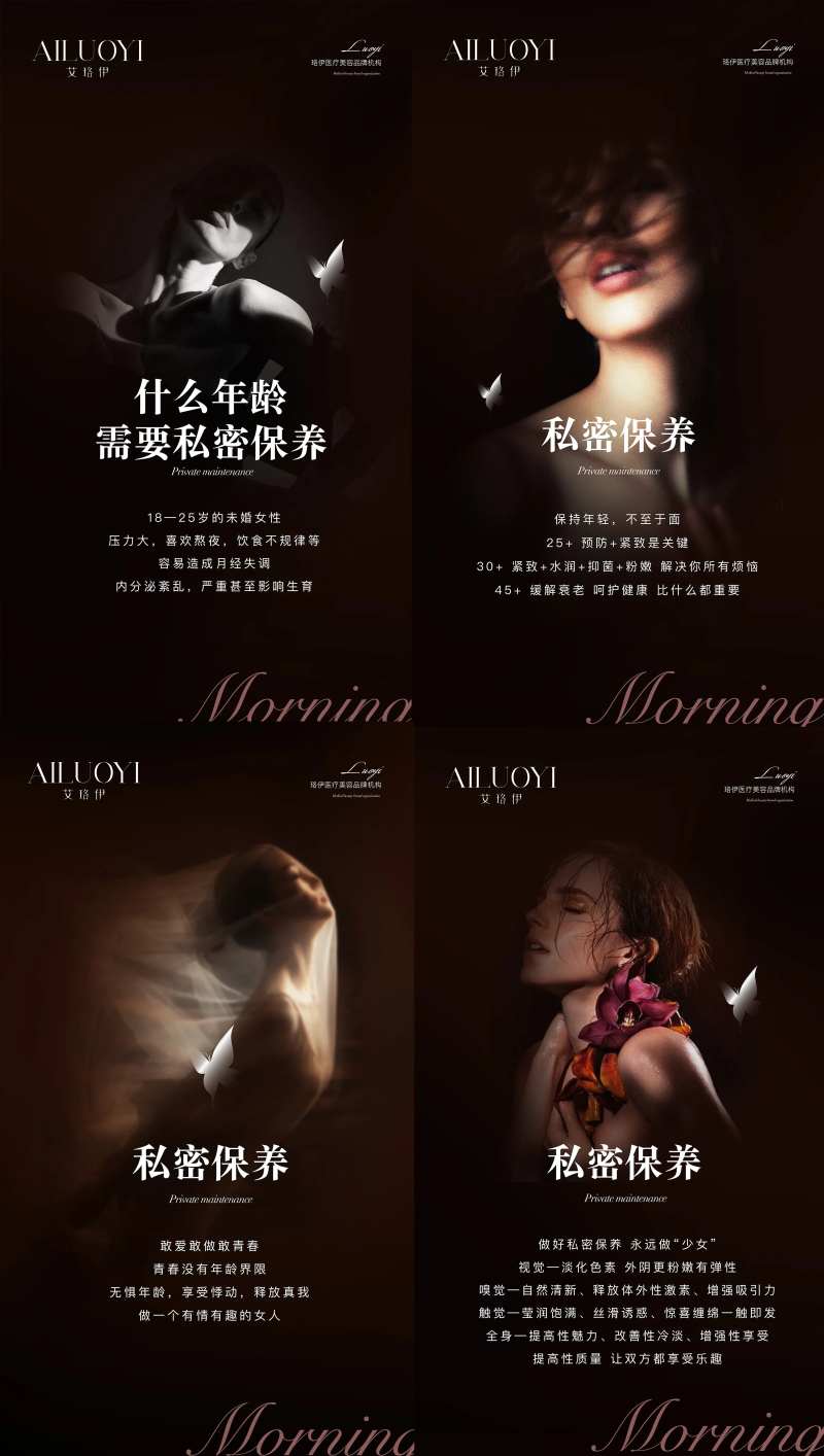 私密呵护系列海报-采灵感-cailinggan.com