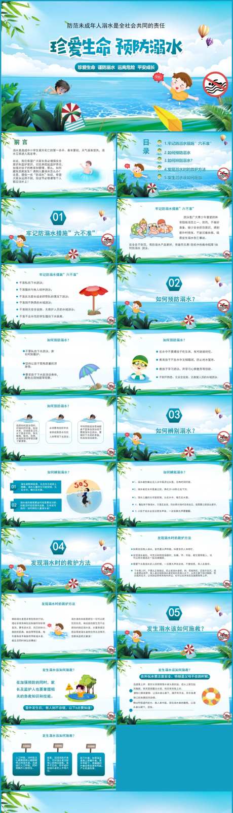 防溺水安全教育PPT-采灵感-https://www.cailinggan.com/