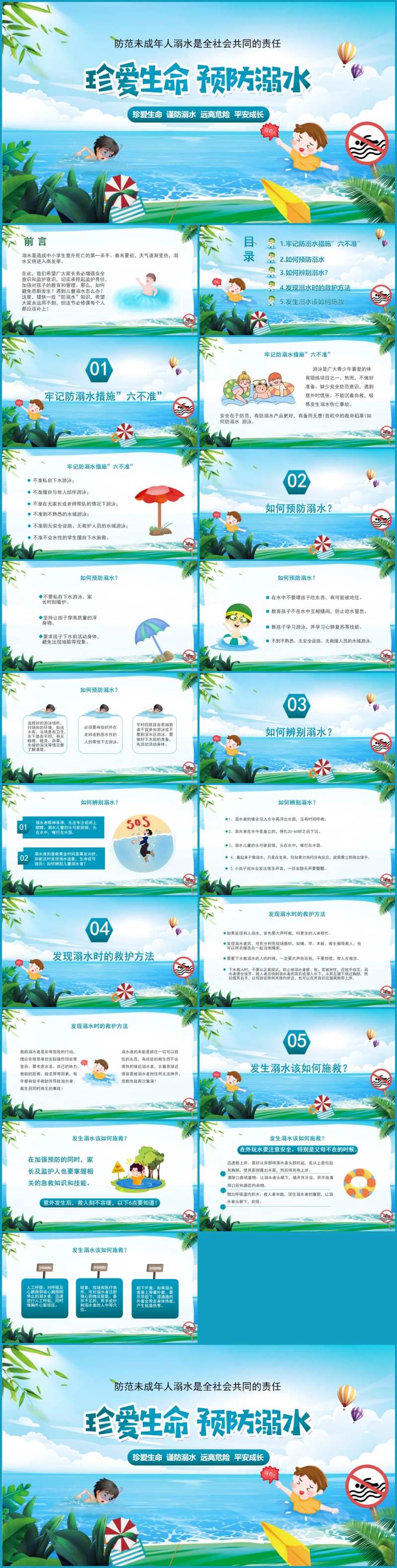 防溺水安全教育PPT-采灵感-cailinggan.com