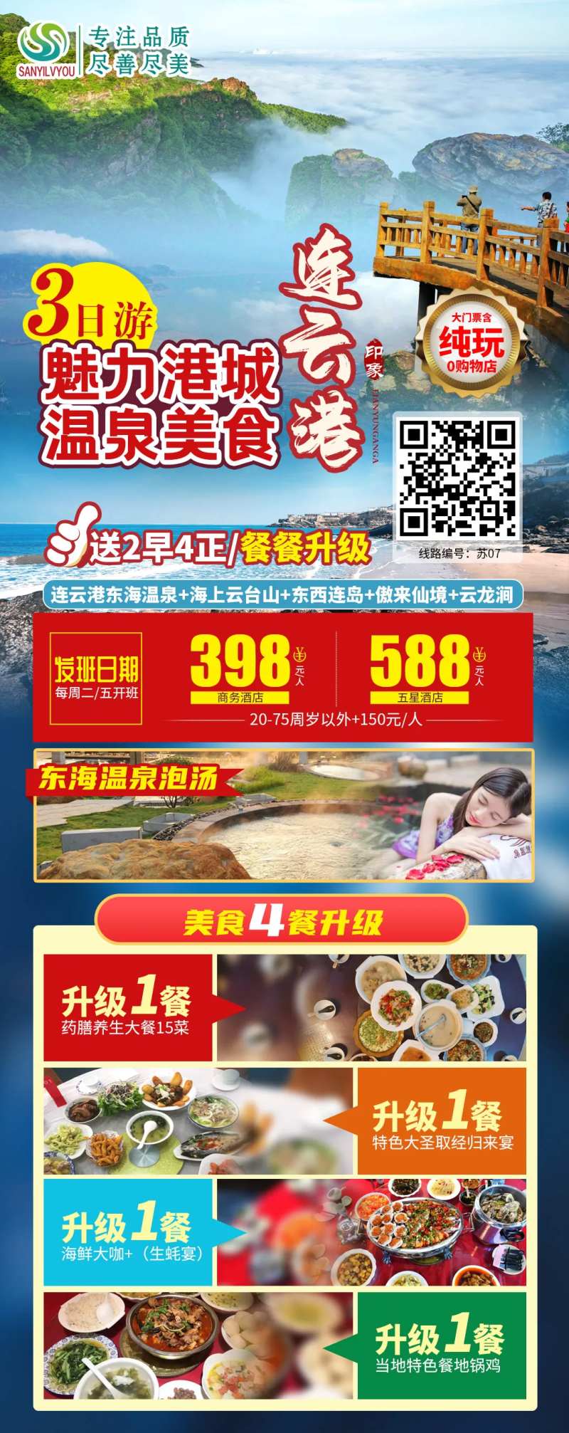 连云港旅游海报-采灵感-cailinggan.com