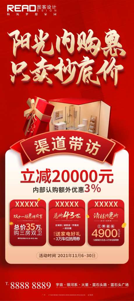 地产开盘开业酬宾三重礼-采灵感-https://www.cailinggan.com/