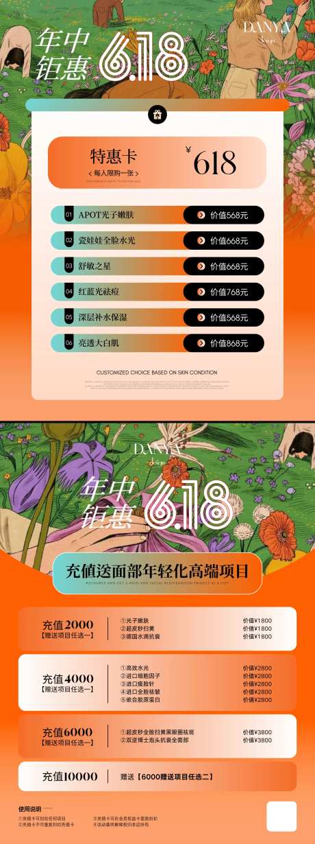 美业618年中大促活动海报橙色系-采灵感-https://www.cailinggan.com/