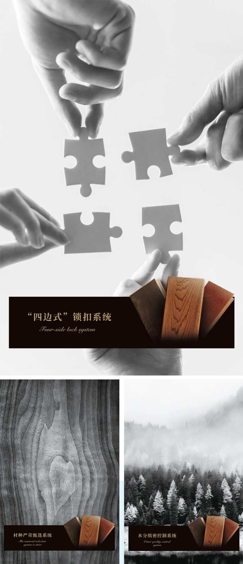 实木锁扣地板技术系列海报-采灵感-cailinggan.com