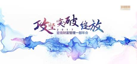 金融泼溅华丽年会展板-采灵感-https://www.cailinggan.com/