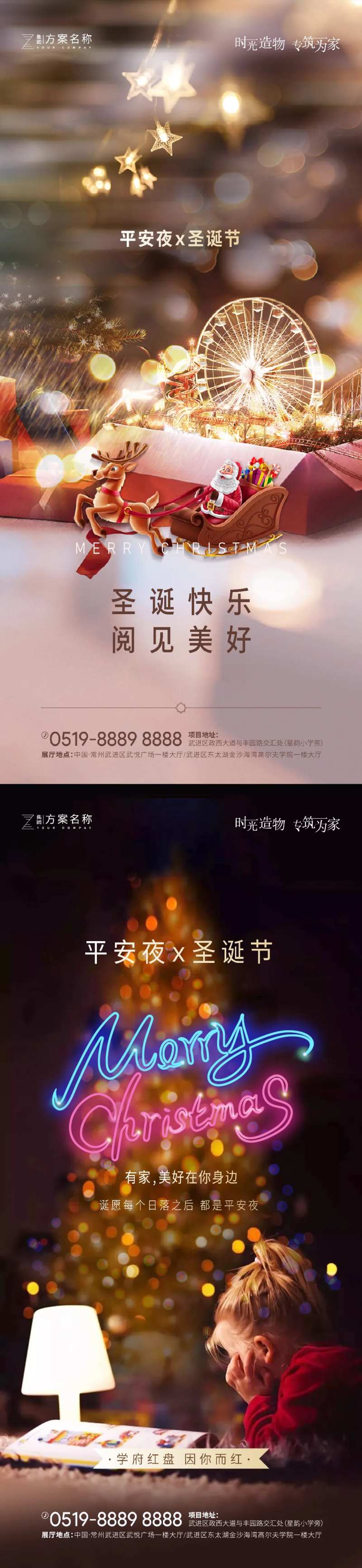 圣诞节平安夜海报-采灵感-cailinggan.com