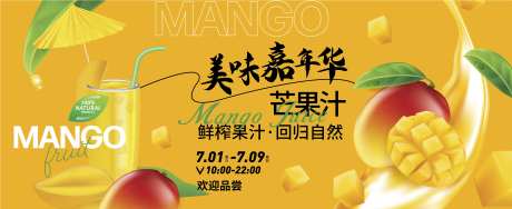 芒果饮品活动背景板-采灵感-https://www.cailinggan.com/