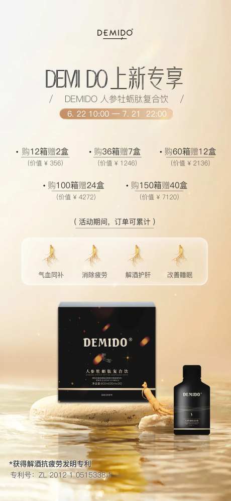 人参牡蛎补精气活动海报-采灵感-https://www.cailinggan.com/