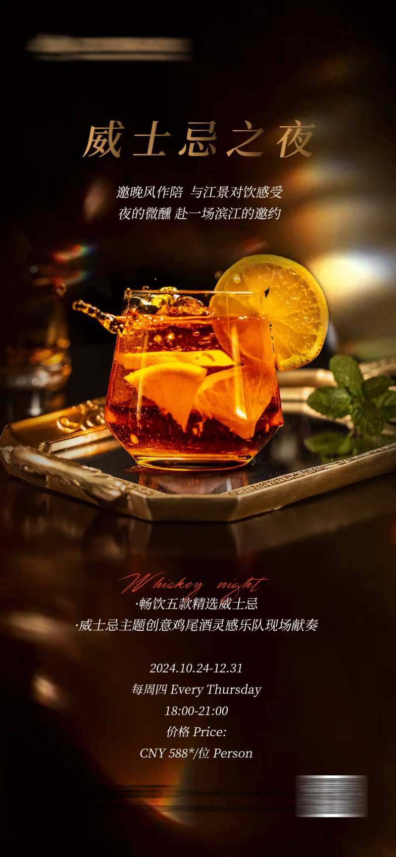威士忌酒吧海报-采灵感-cailinggan.com