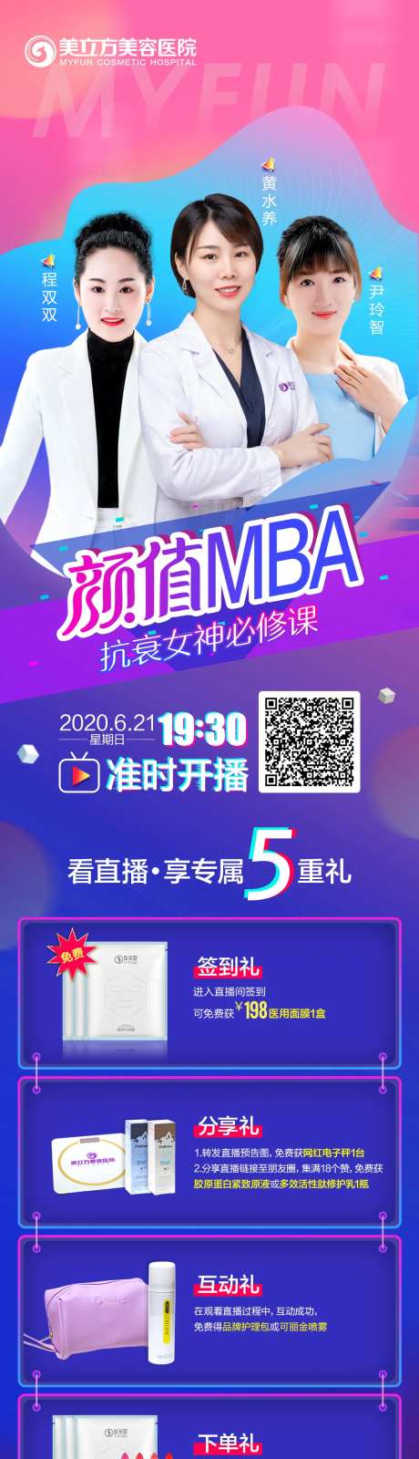 直播宣传人物长图海报-采灵感-https://www.cailinggan.com/