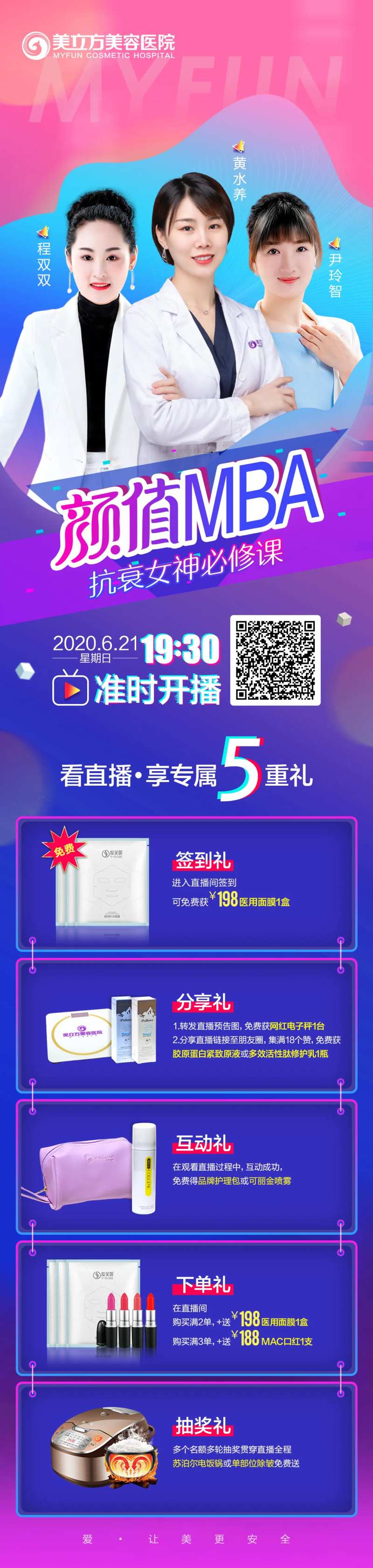 直播宣传人物长图海报-采灵感-cailinggan.com