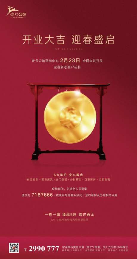 敲锣复工地产移动端海报-采灵感-https://www.cailinggan.com/