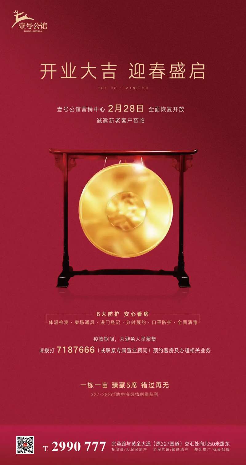 敲锣复工地产移动端海报-采灵感-cailinggan.com