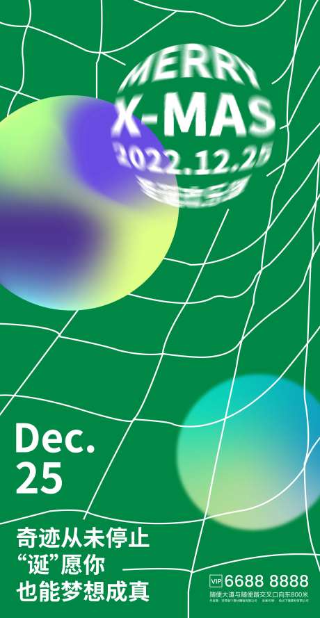 圣诞足球夜主题海报-采灵感-https://www.cailinggan.com/