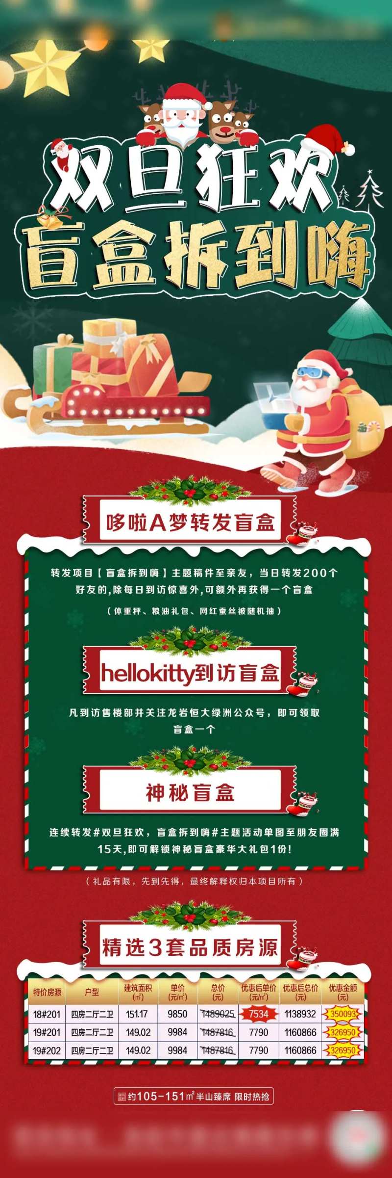 地产双旦盲盒长图-采灵感-cailinggan.com