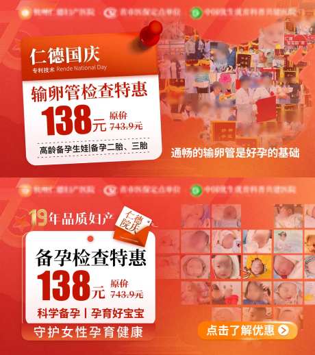 国庆医疗不孕banner-采灵感-https://www.cailinggan.com/