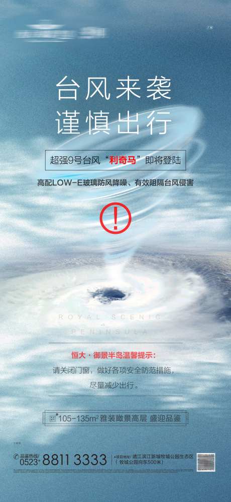 台风来袭微信一点点海报-采灵感-https://www.cailinggan.com/