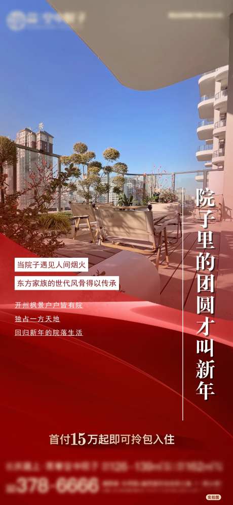 空中院子新年海报-采灵感-https://www.cailinggan.com/