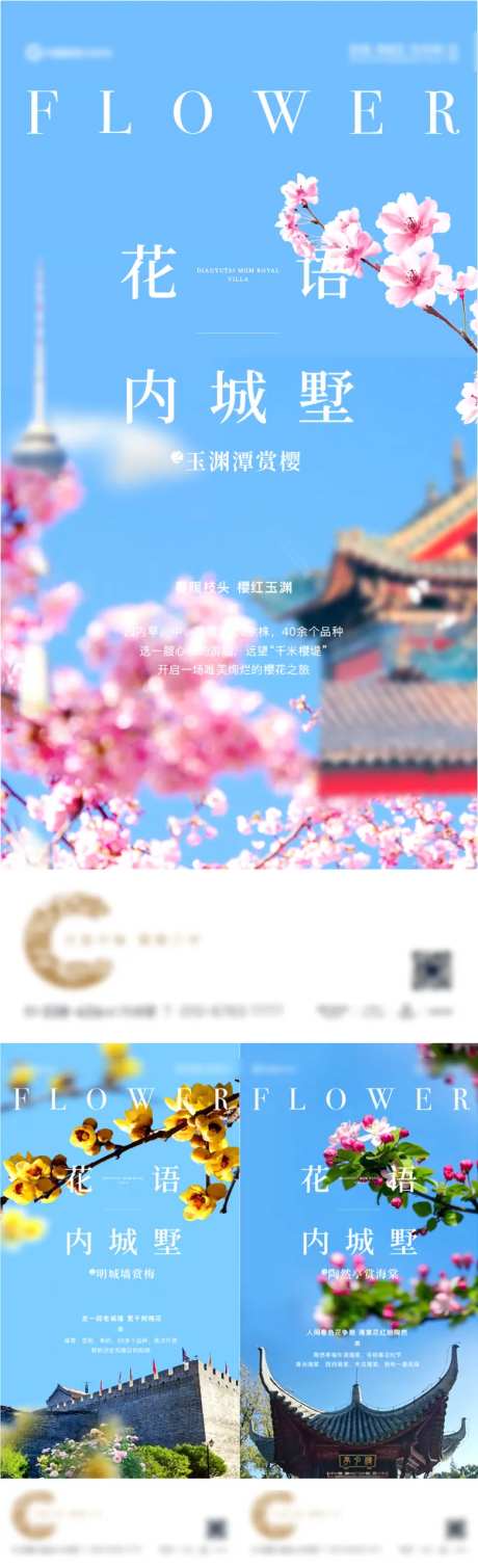 别墅春天花语海报-采灵感-https://www.cailinggan.com/