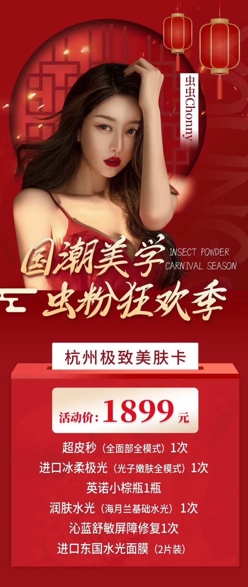 国潮美学 -采灵感-cailinggan.com