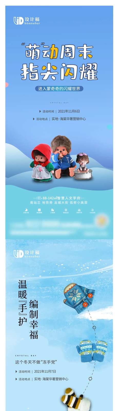 暖场活动手套DIY海报-采灵感-cailinggan.com