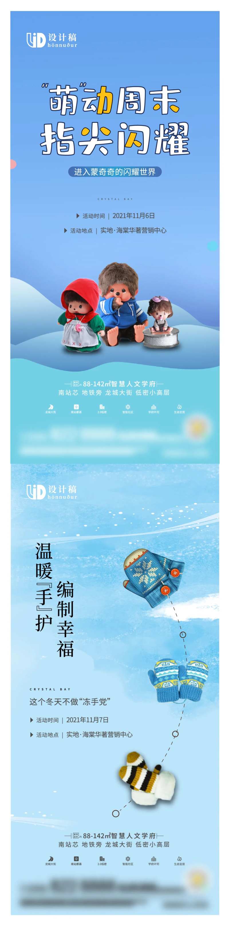 暖场活动手套DIY海报-采灵感-cailinggan.com