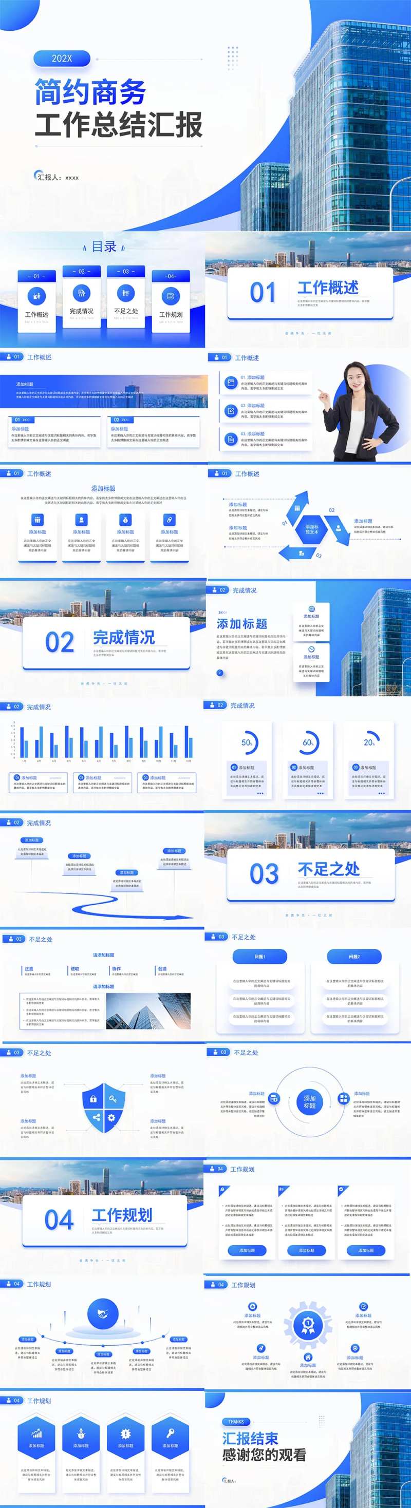 蓝色工作总结工作汇报PPT模板-采灵感-cailinggan.com