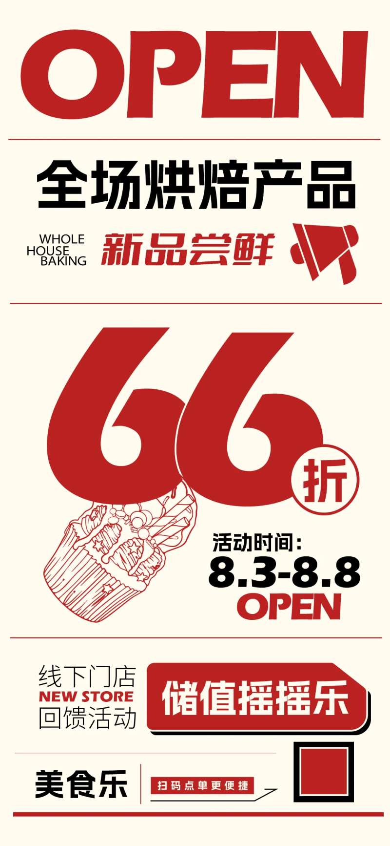烘焙蛋糕店开业宣传海报-采灵感-cailinggan.com