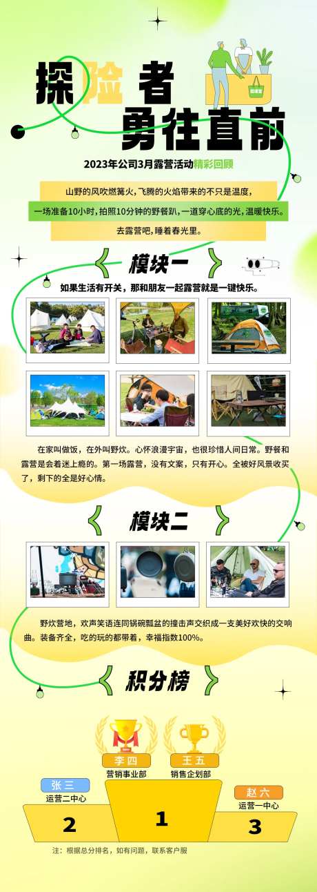 春日活动总结长图-采灵感-https://www.cailinggan.com/