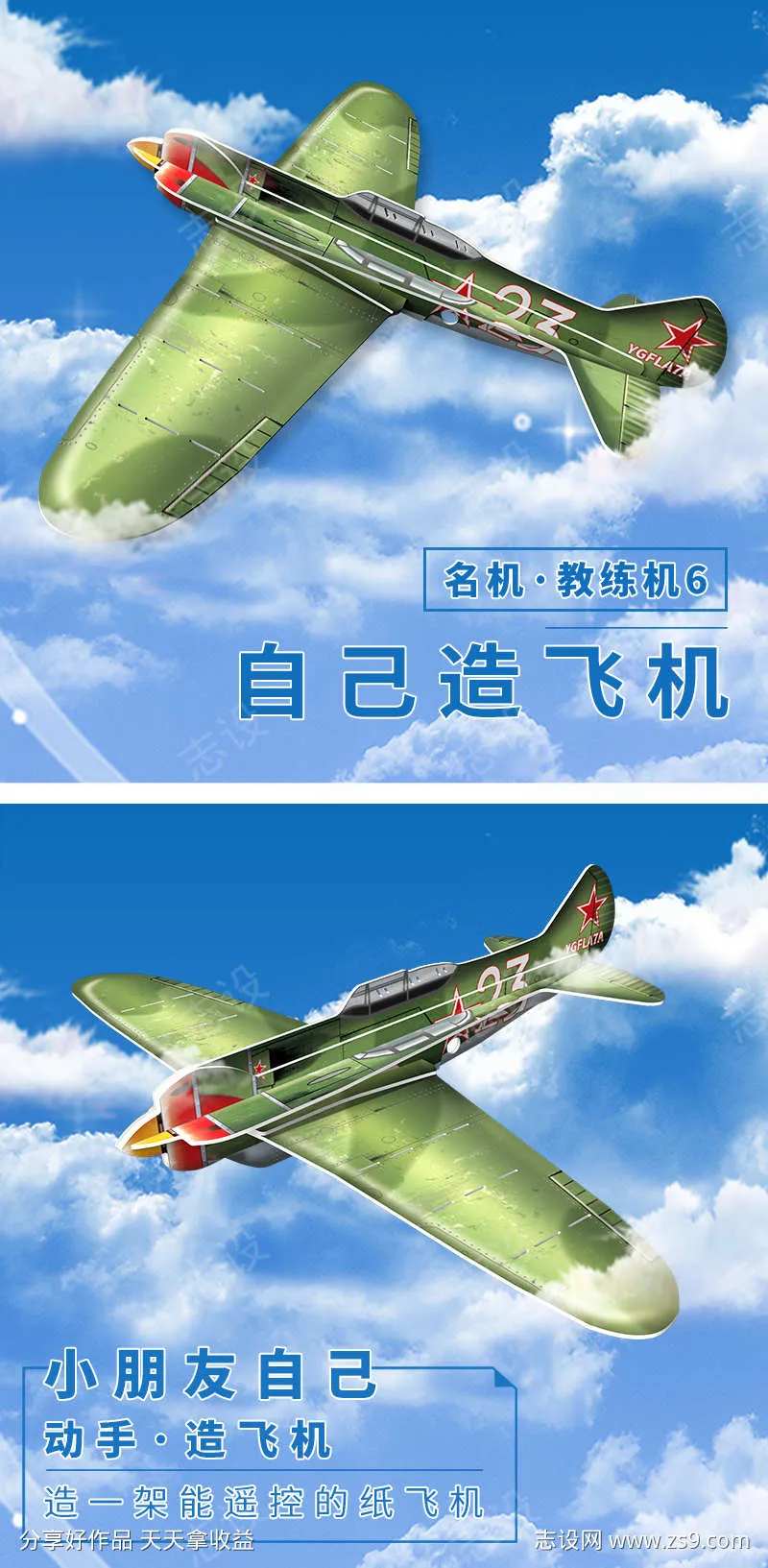 遥控纸飞机主图-采灵感-cailinggan.com