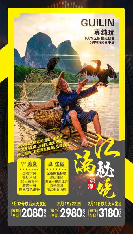 纯净漓江秘境旅游海报-采灵感-https://www.cailinggan.com/