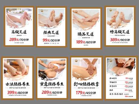 足道按摩价目表系列海报-采灵感-https://www.cailinggan.com/