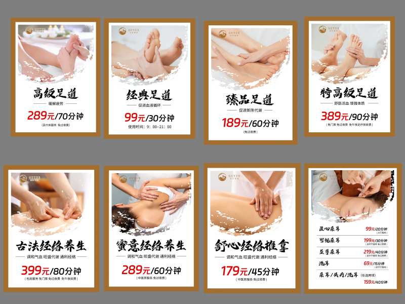 足道按摩价目表系列海报-采灵感-cailinggan.com