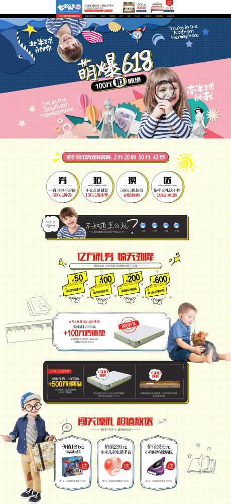 儿童家具618活动促销页面-采灵感-https://www.cailinggan.com/