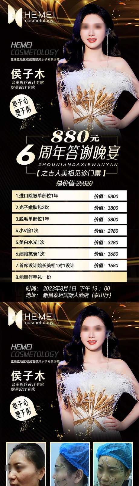 医美黑金卡六周年海报 -采灵感-https://www.cailinggan.com/