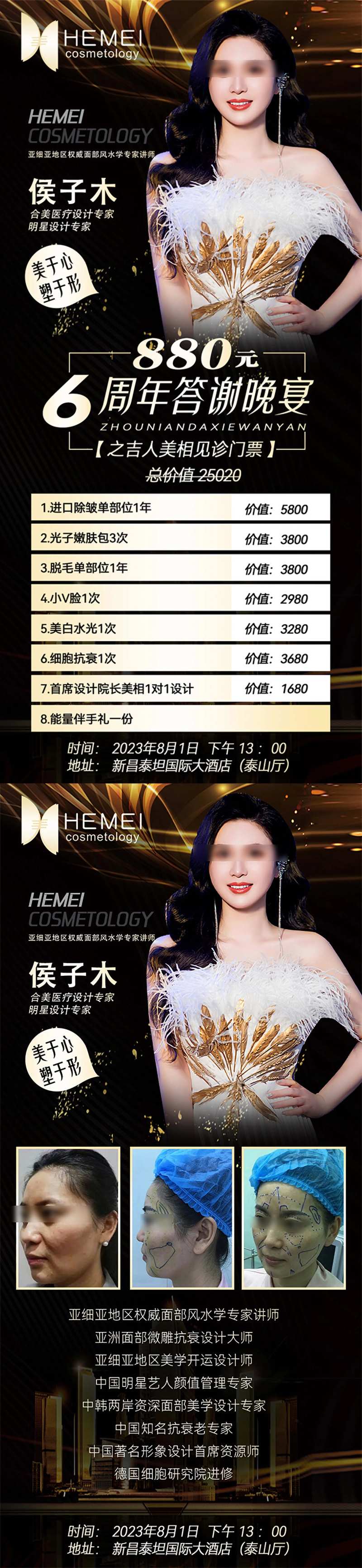 医美黑金卡六周年海报 -采灵感-cailinggan.com