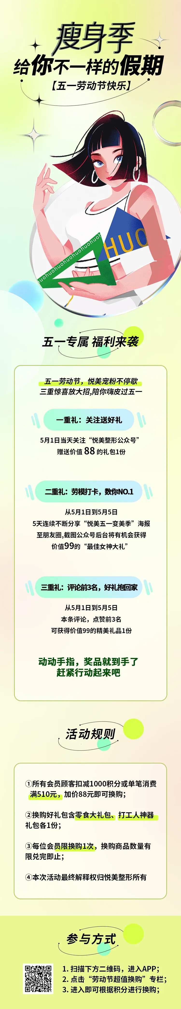 医美五一活动促销长图-采灵感-cailinggan.com