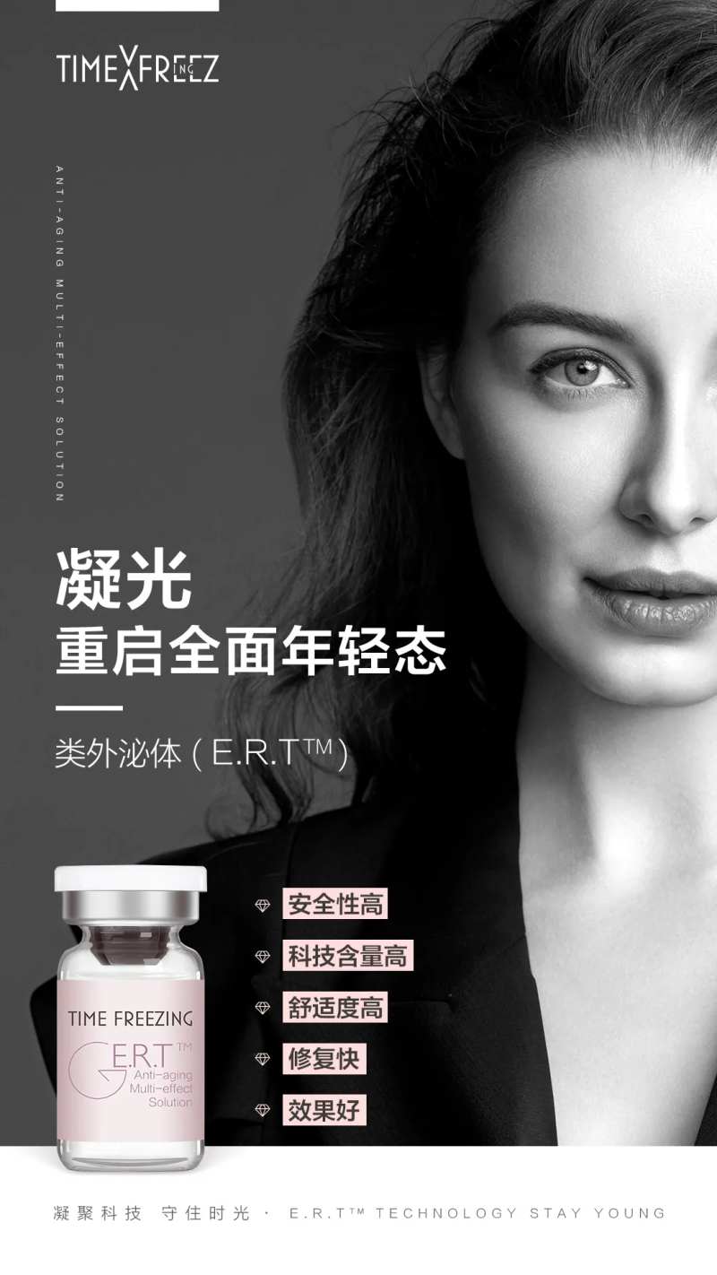 凝光ert医美产品海报-采灵感-cailinggan.com