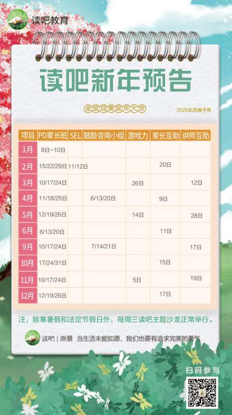 教育课程预告日历海报-采灵感-https://www.cailinggan.com/
