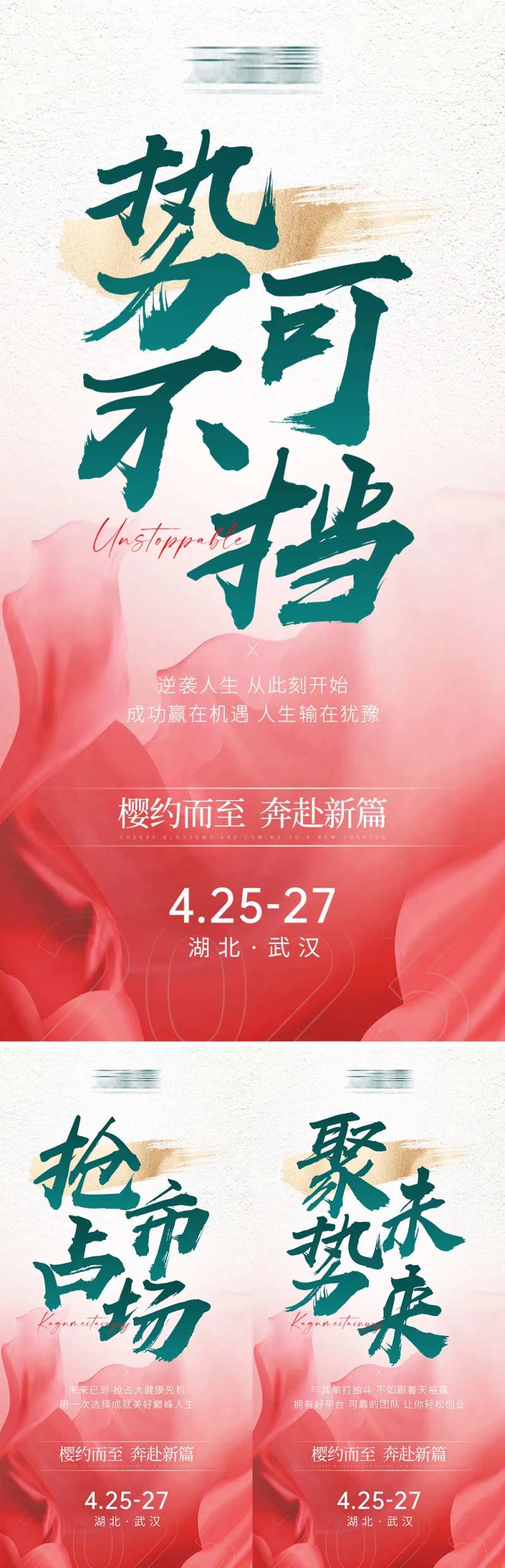 微商会议预热招商造势系列海报-采灵感-cailinggan.com