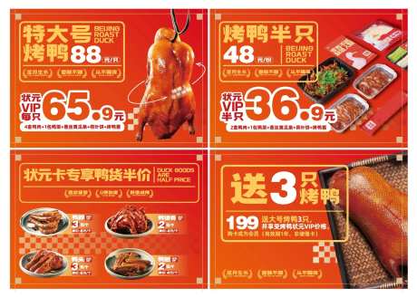 烤鸭店吊挂菜单设计-采灵感-https://www.cailinggan.com/