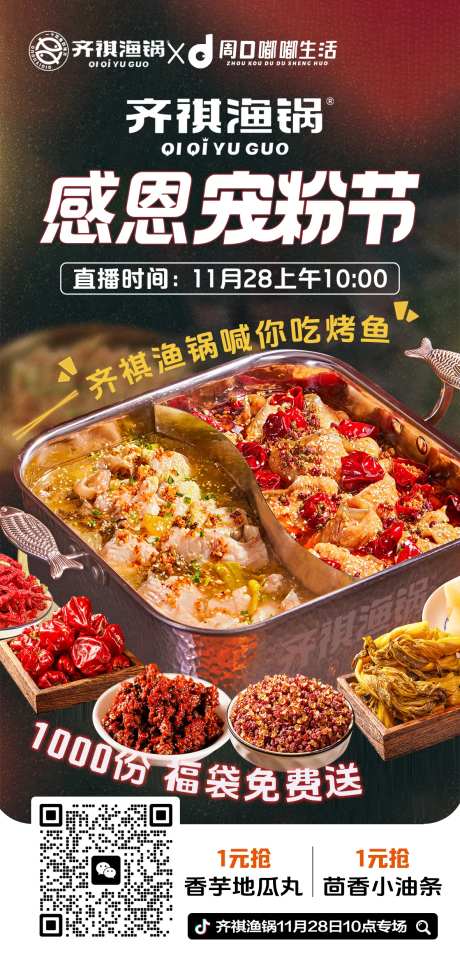 鱼火锅活动餐饮 -采灵感-https://www.cailinggan.com/