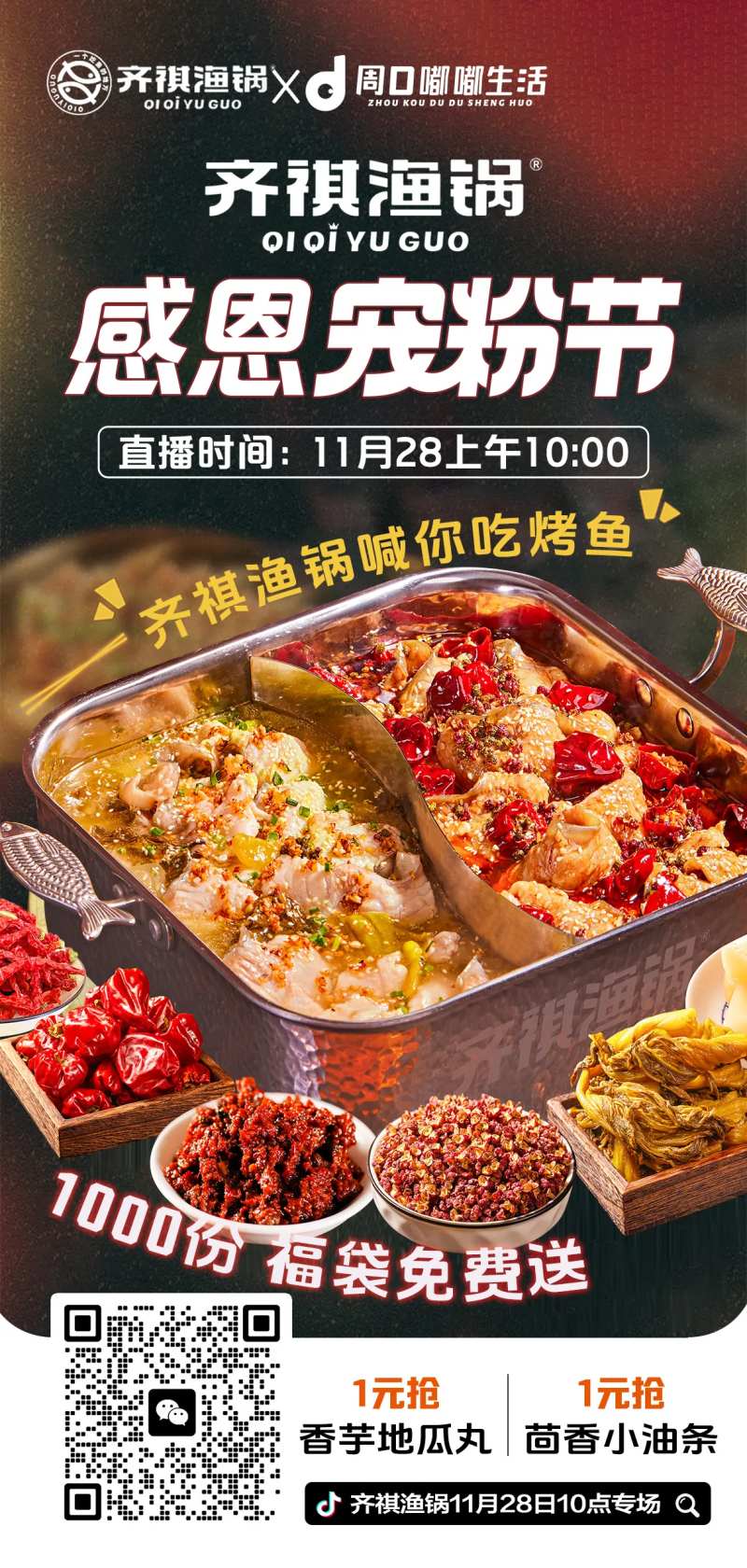 鱼火锅活动餐饮 -采灵感-cailinggan.com