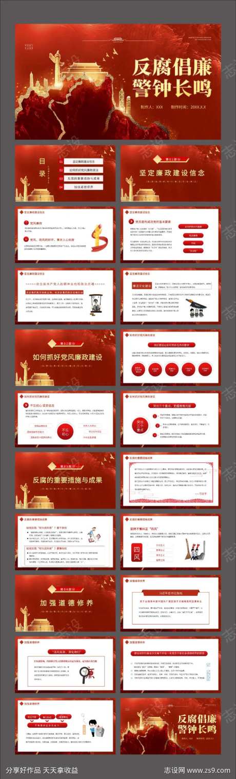 红色反腐倡廉警钟长鸣廉政PPT-采灵感-https://www.cailinggan.com/