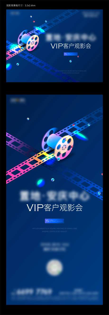 地产圈层活动观影背景板微信稿-采灵感-https://www.cailinggan.com/