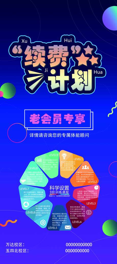 续费计划展板-采灵感-https://www.cailinggan.com/